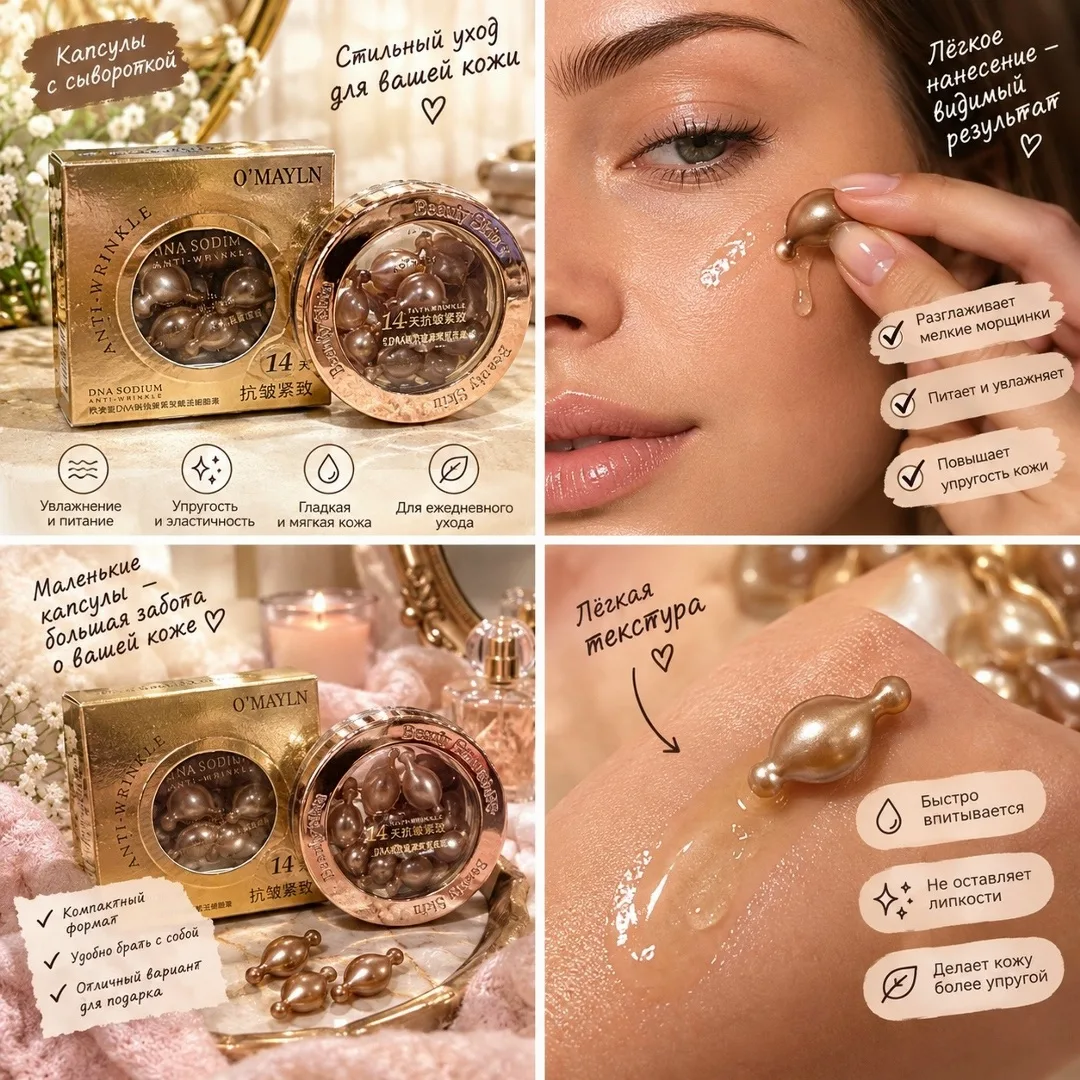 Капсулы с косметической сывороткой для ежедневного ухода за кожей — фото 1