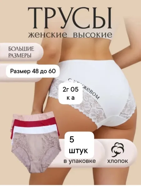 Женские трусы люкс из 100 хлопка — фото 1