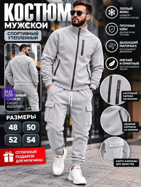 Мужской костюм-двойка из двухстороннего флиса — фото 1