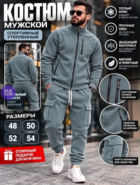 Мужской костюм-двойка из двухстороннего флиса — фото 2