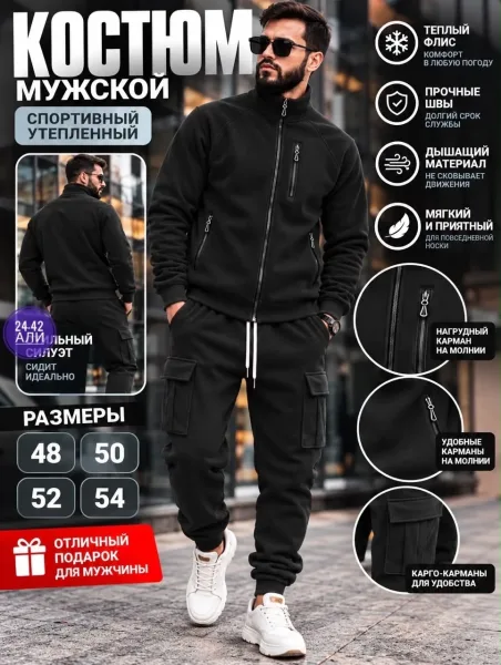 Мужской костюм-двойка из двухстороннего флиса — фото 6