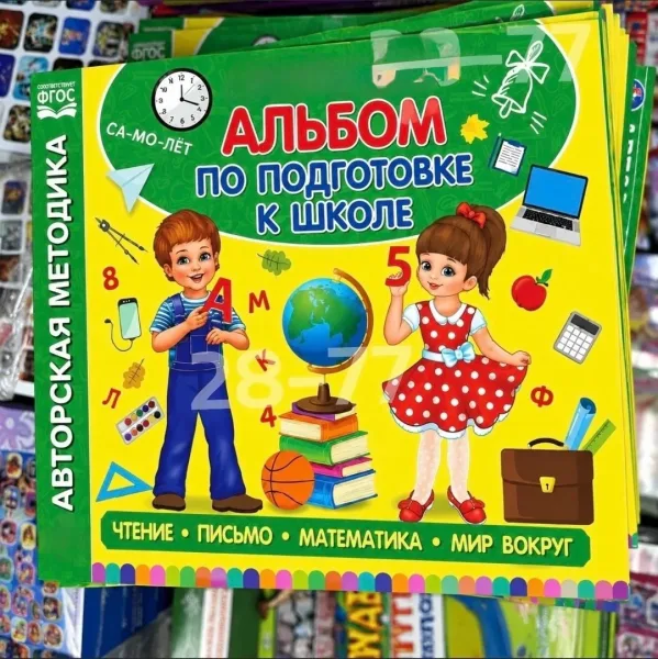 Альбом по подготовке к школе — фото 2