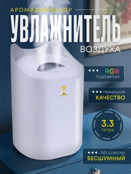 Увлажнитель воздуха — фото 3