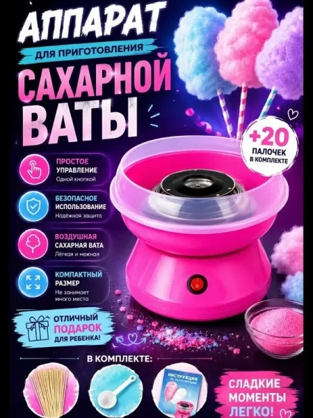 Аппарат для приготовления сладкой сахарной ваты — фото 3