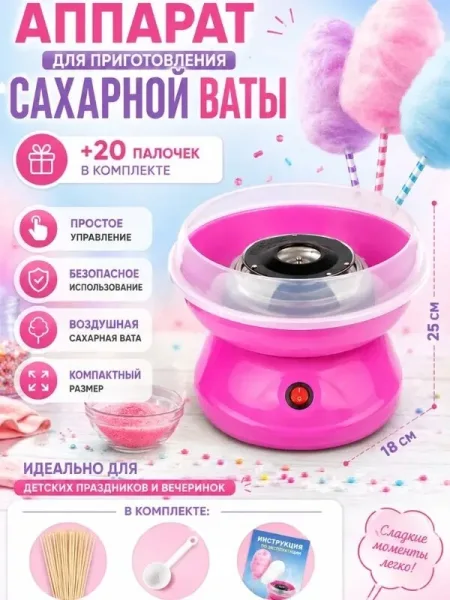 Аппарат для приготовления сладкой сахарной ваты — фото 6