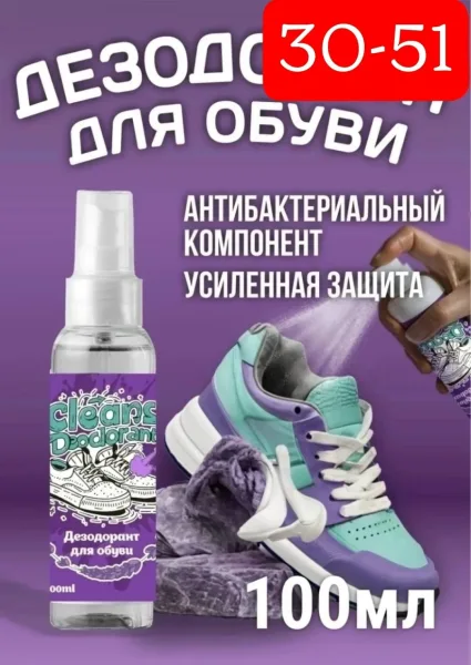 Кеды Дезодорант спрей для обуви