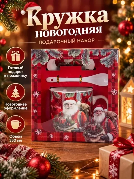 Кружка новогодняя, подарочный набор — фото 9
