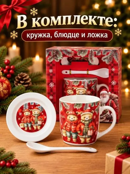 Кружка новогодняя, подарочный набор — фото 10