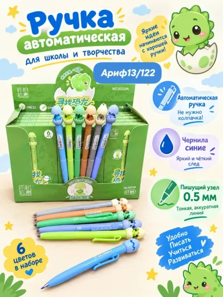 Ручки автоматически детские чернила синяя пишущий узел 0.5мм