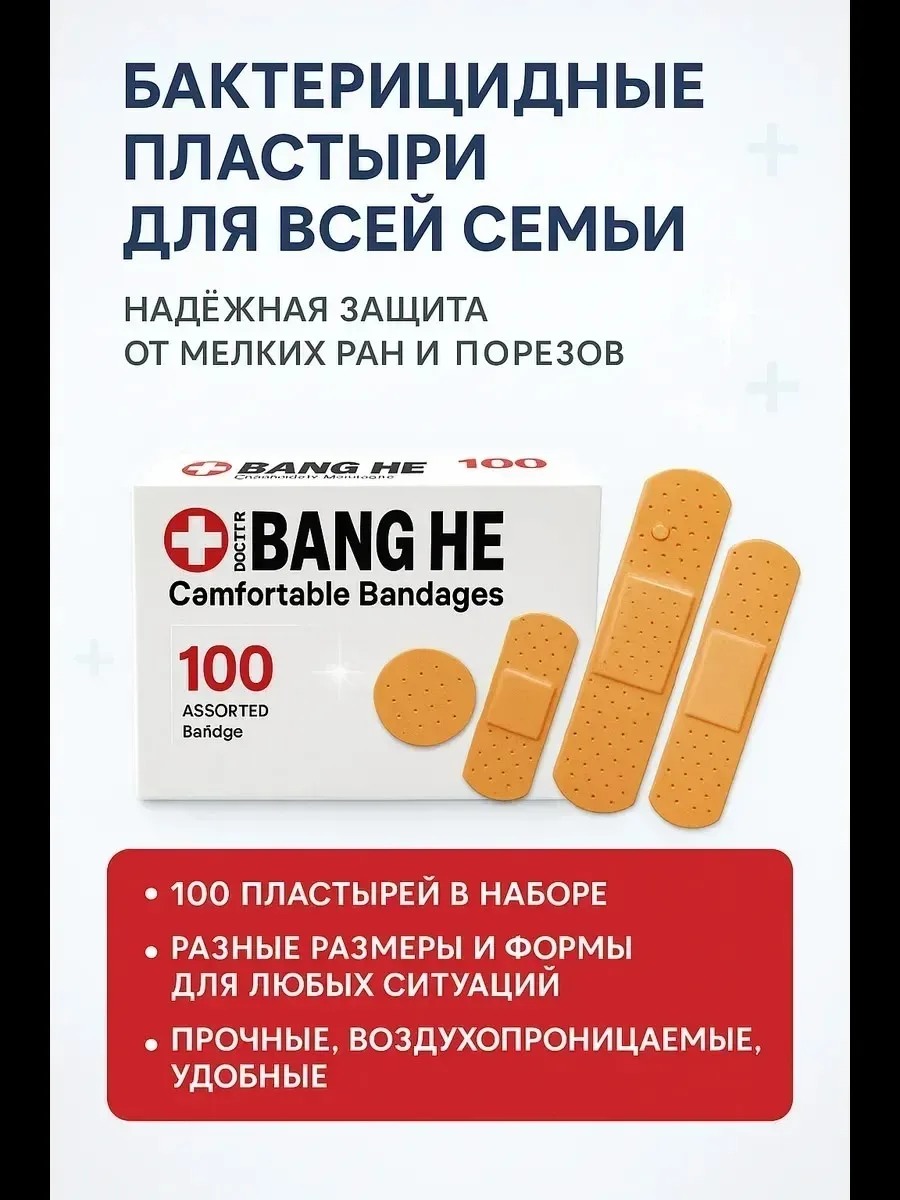 Надёжно защищает мелкие порезы, ссадины и царапины — фото 2