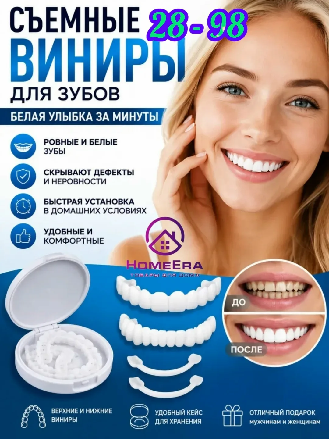 Съёмные виниры (верхняя и нижняя челюсть) — фото 1