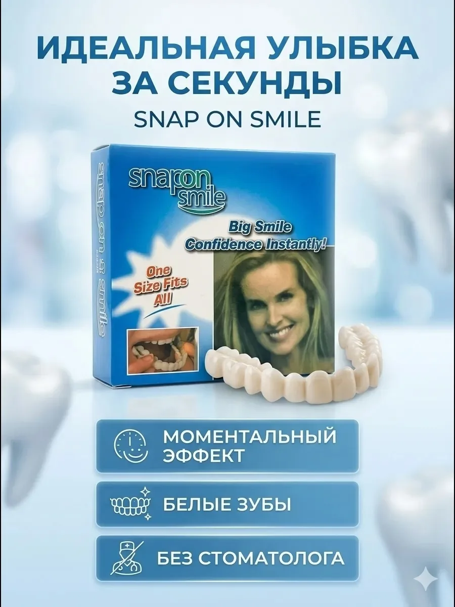 Съёмные виниры (верхняя и нижняя челюсть) — фото 2
