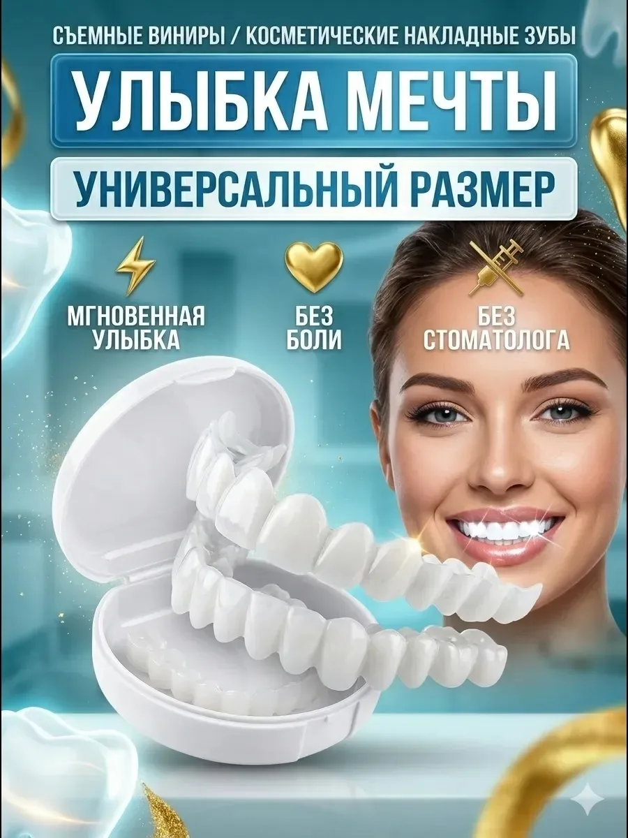 Съёмные виниры (верхняя и нижняя челюсть) — фото 4