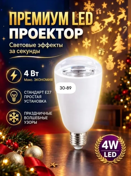Проектор новогодний — фото 1