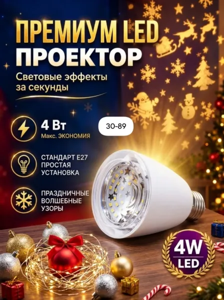 Проектор новогодний — фото 7