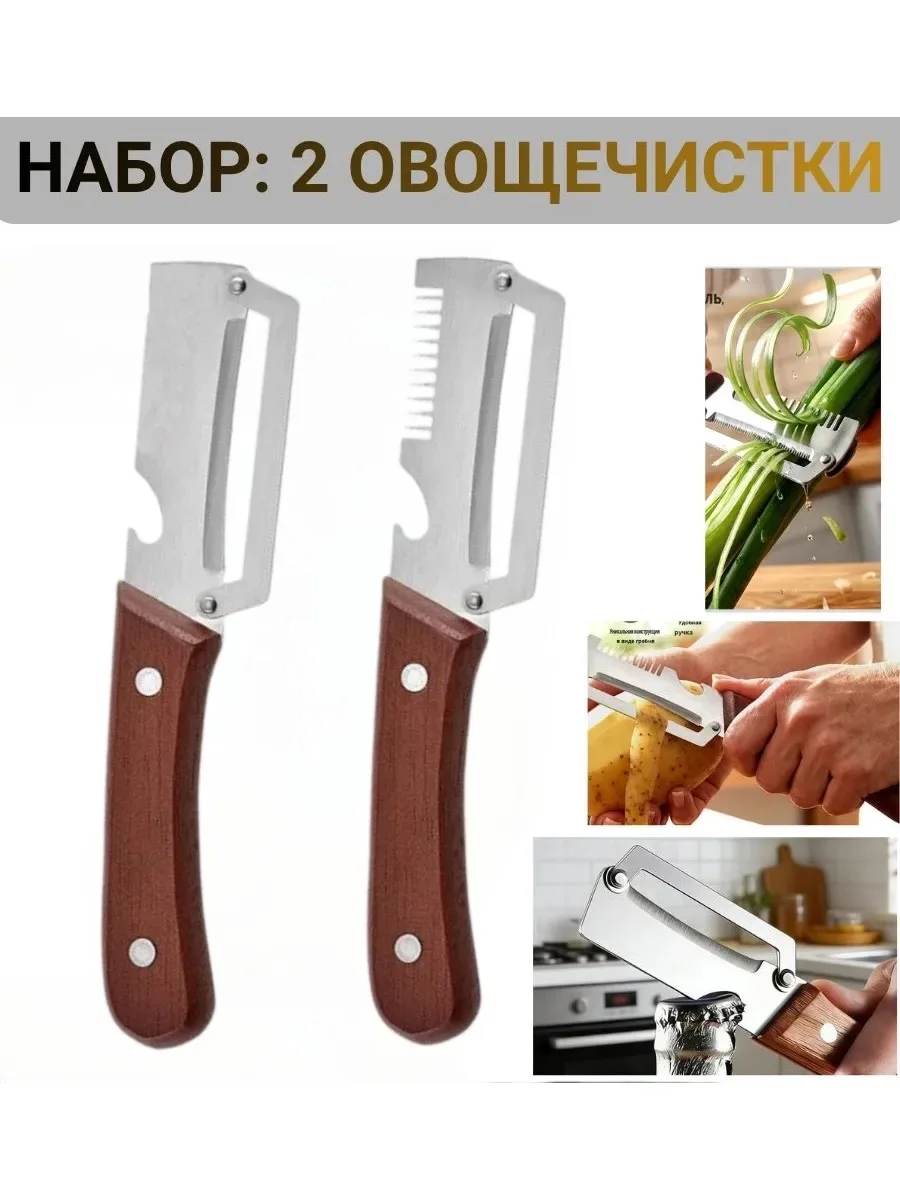 Овощечистка, (2 штук ) — фото 7
