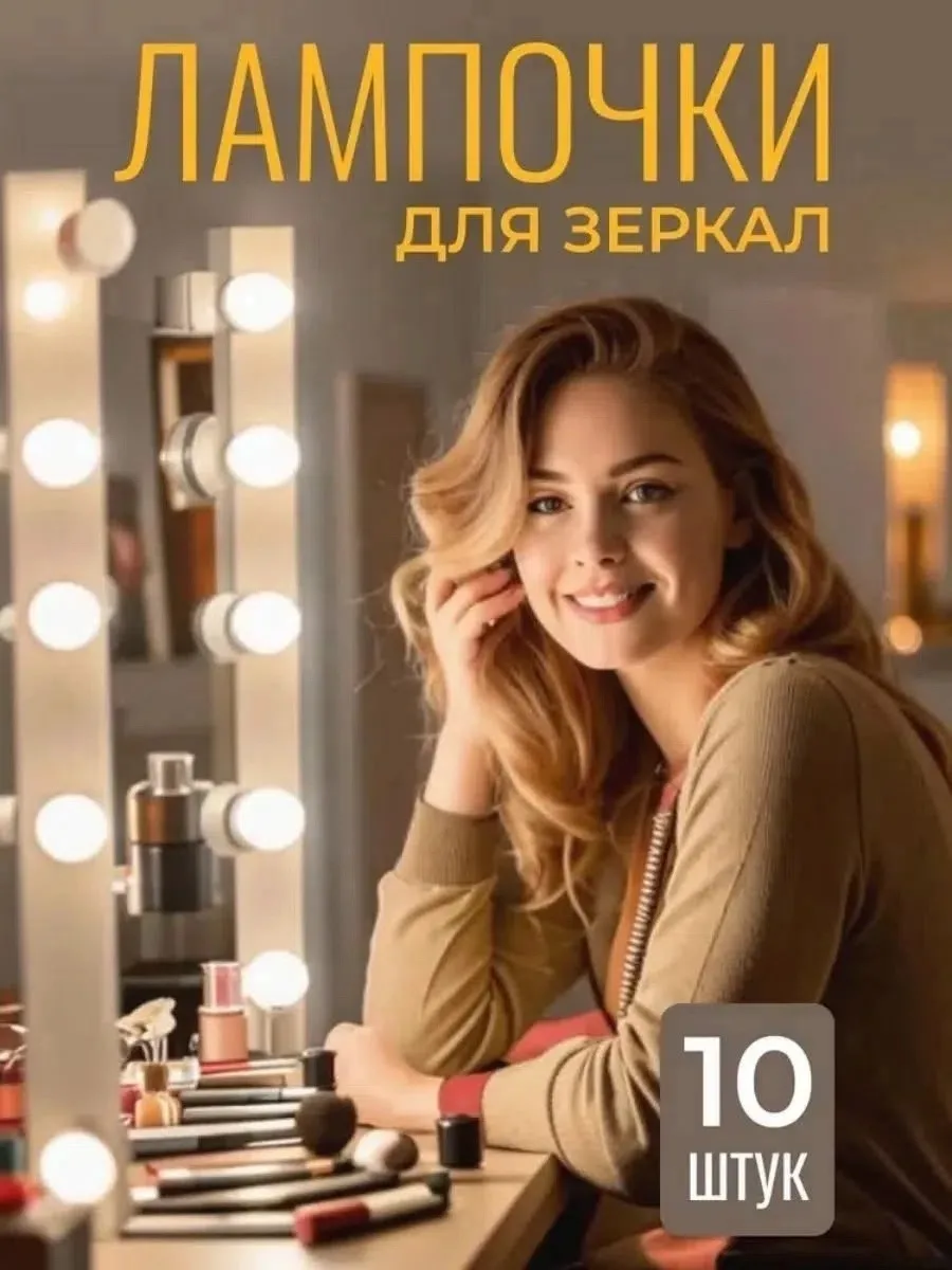 Светодиодные лампочки для зеркала — фото 5