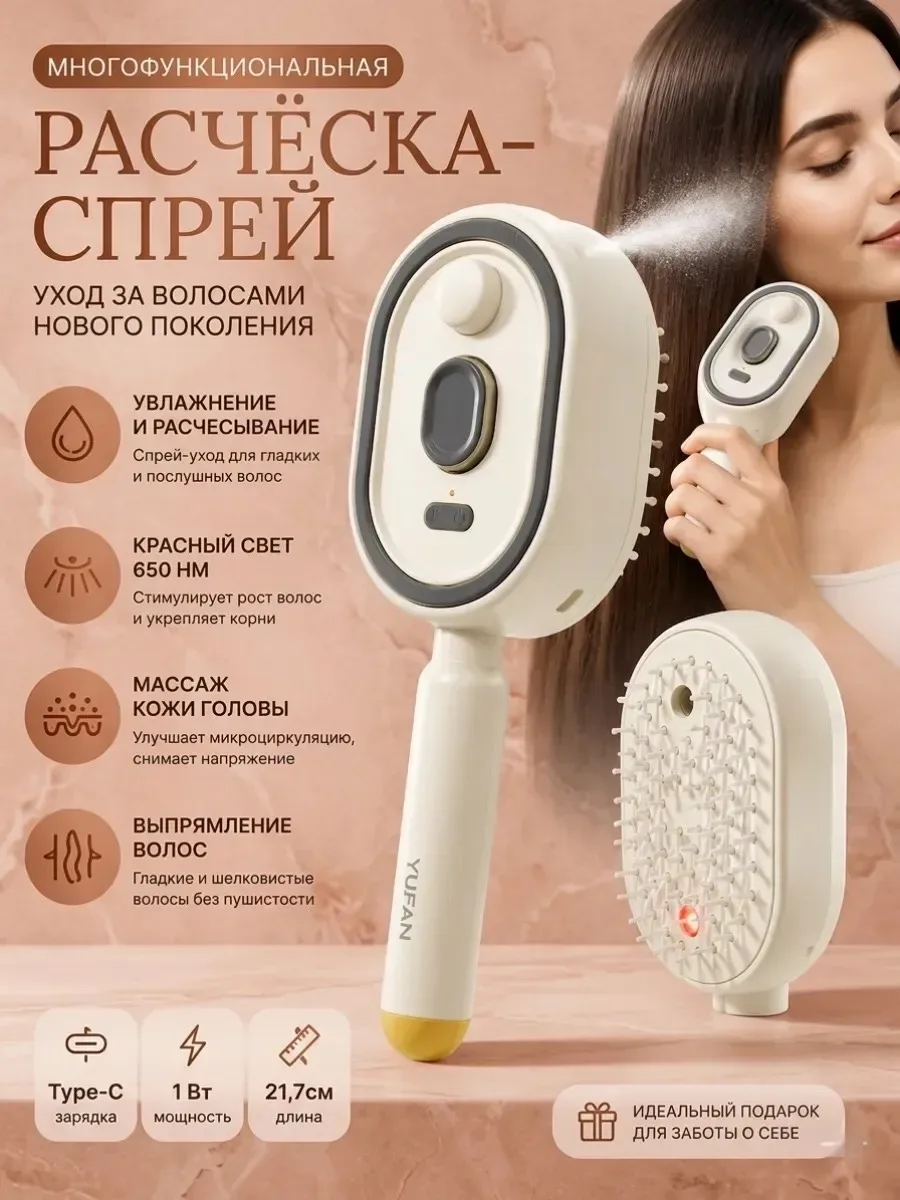 Электрическая массажная щетка-расческа с воздушной подушкой и распылителем — фото 1