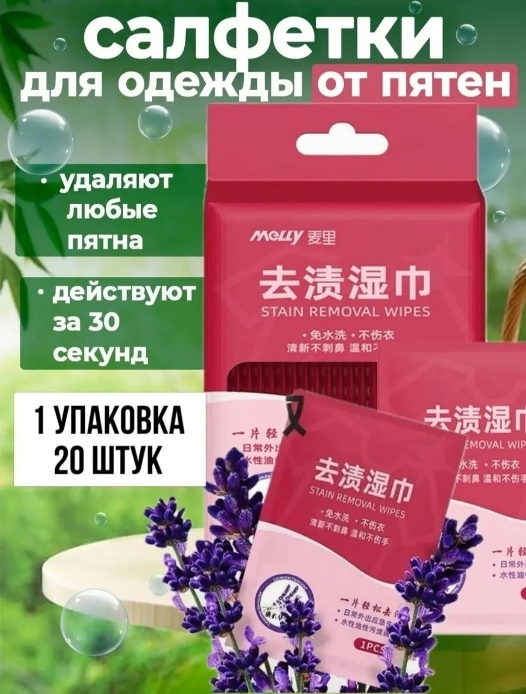 Очищающие салфетки от пятен на одежде - это инновационное средство для быстрого и эффективного удаления самых сложных за — фото 2