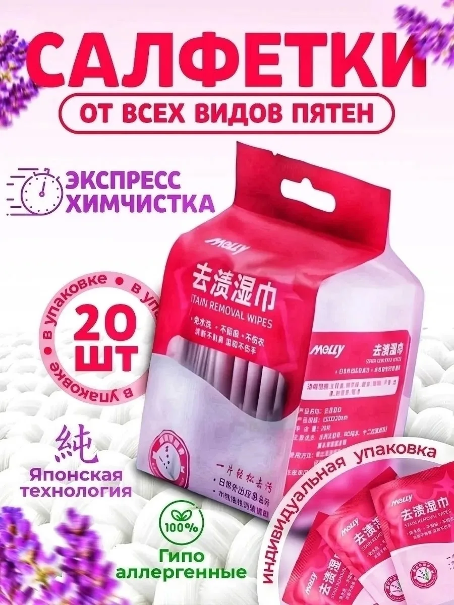 Очищающие салфетки от пятен на одежде - это инновационное средство для быстрого и эффективного удаления самых сложных за — фото 5