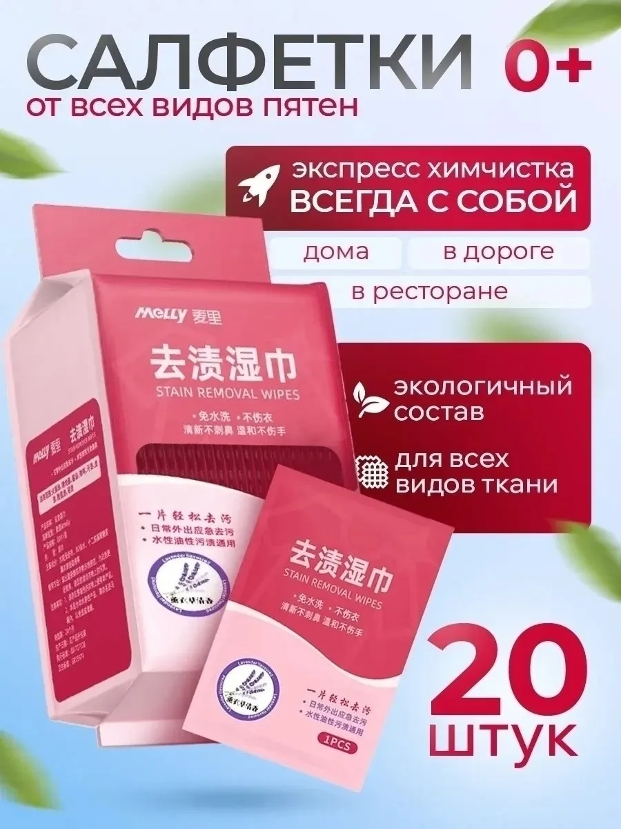 Очищающие салфетки от пятен на одежде - это инновационное средство для быстрого и эффективного удаления самых сложных за — фото 9