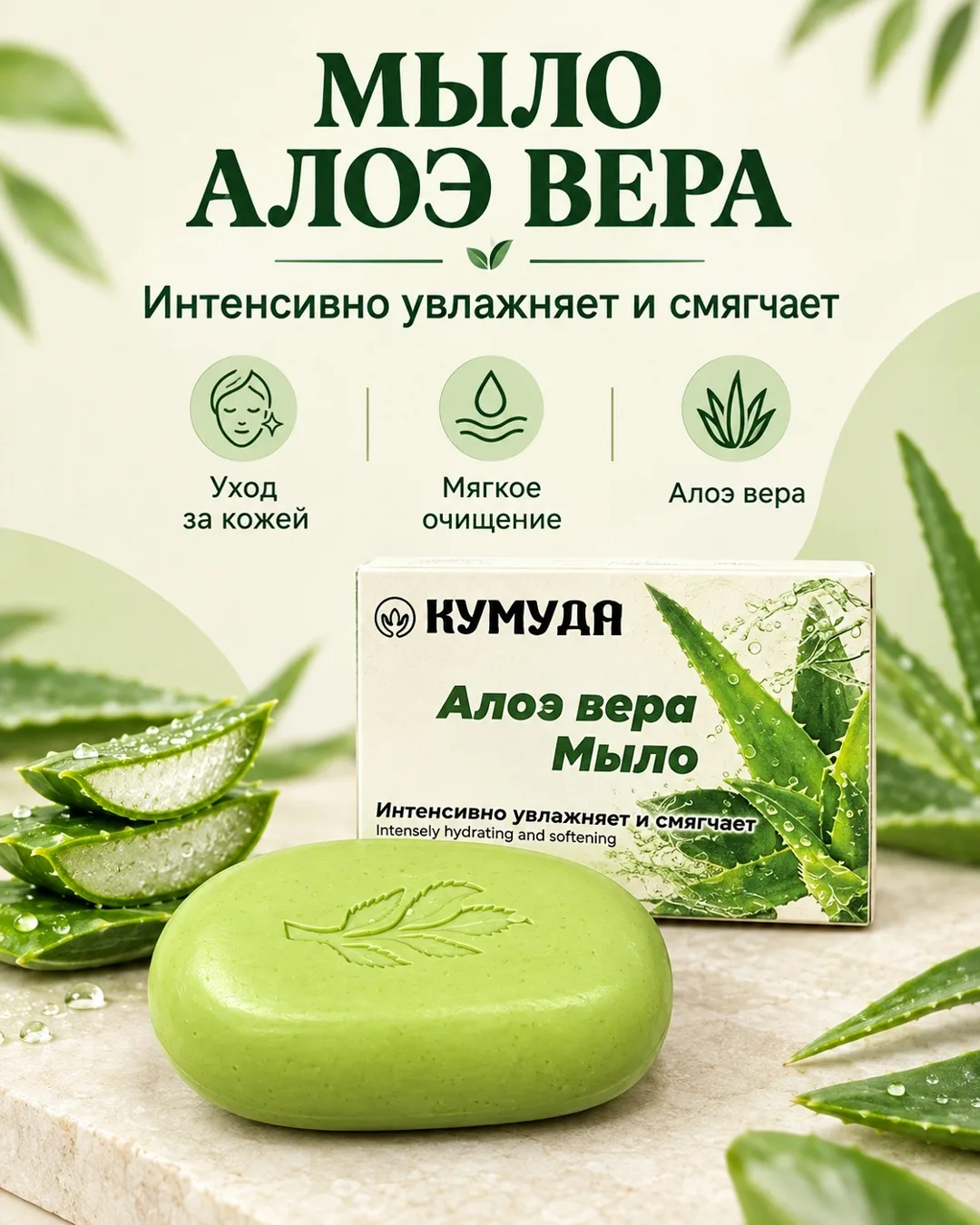 Мыло Кумудар с алоэ вера — фото 2