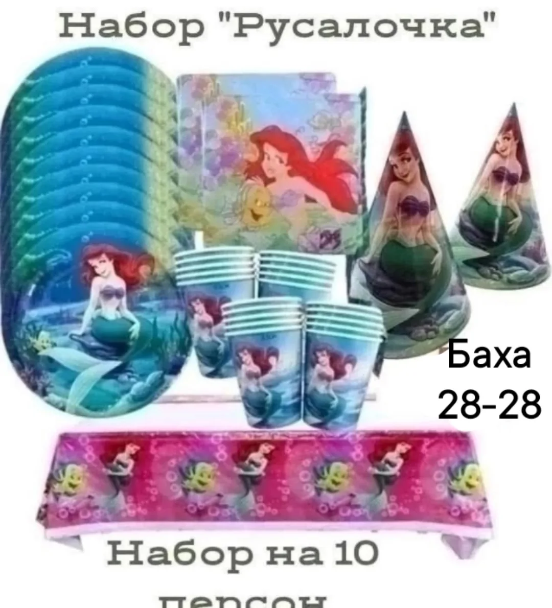 Набор одноразовой посуды 10 персон — фото 6