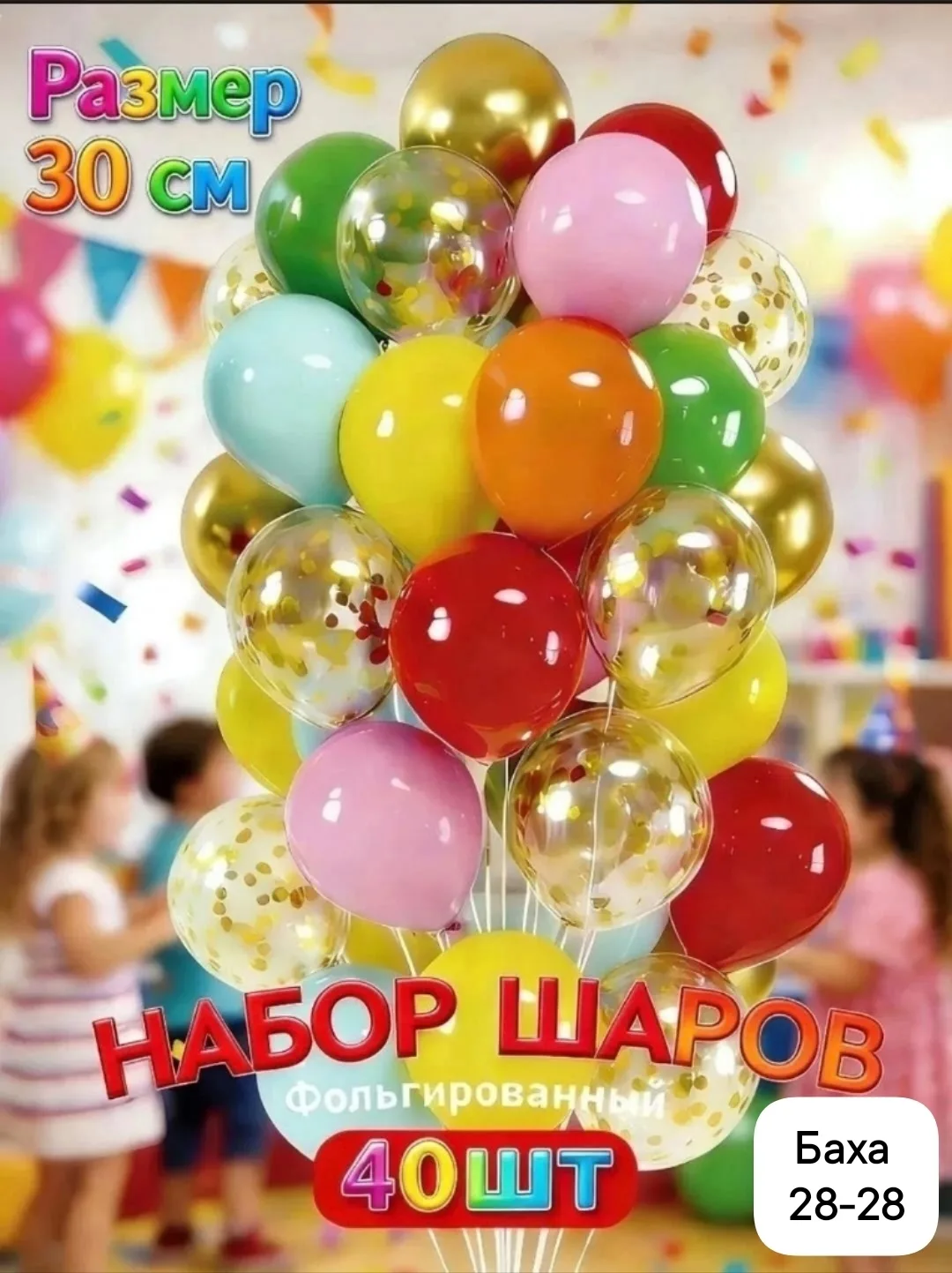 Набор воздушных шаров Фотозона для праздника