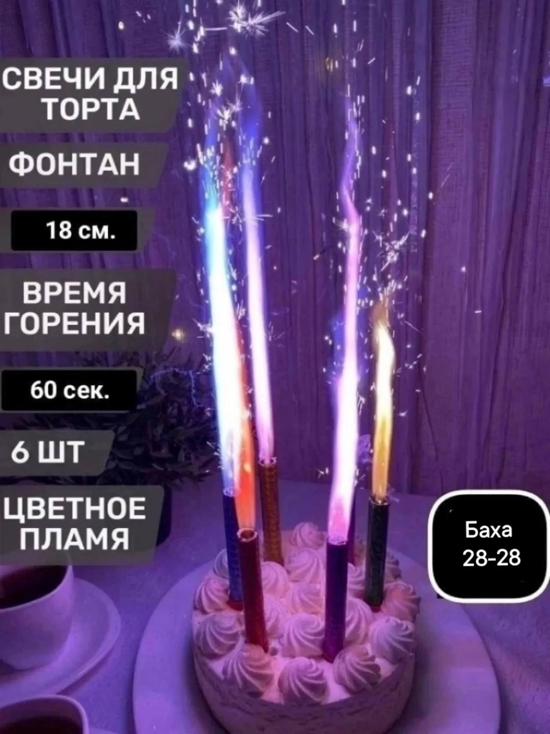Набор свечей фонтанов для торта — фото 2