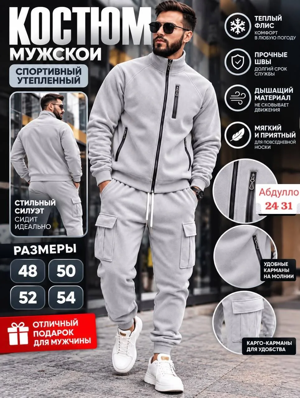 Мужской костюм-двойка из двухстороннего флиса — фото 2