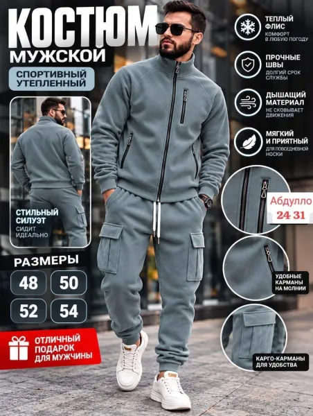 Мужской костюм-двойка из двухстороннего флиса — фото 1