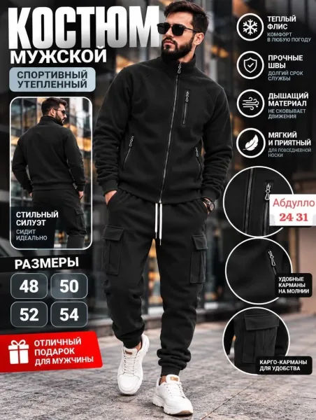 Мужской костюм-двойка из двухстороннего флиса — фото 3