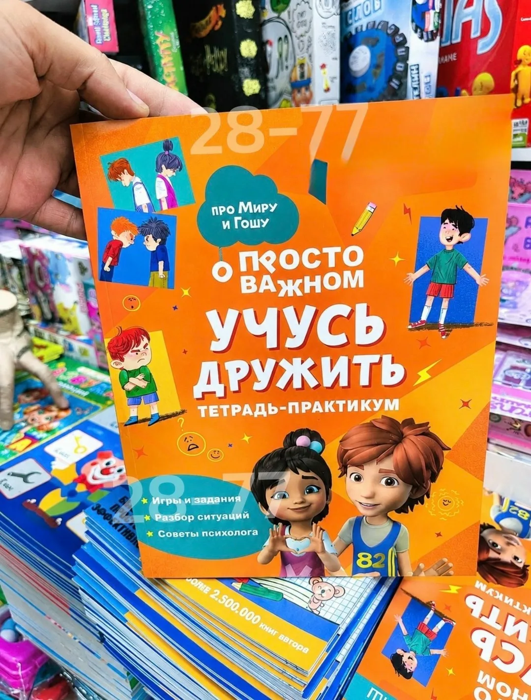Тетрадь практикум Учусь дружить — фото 2
