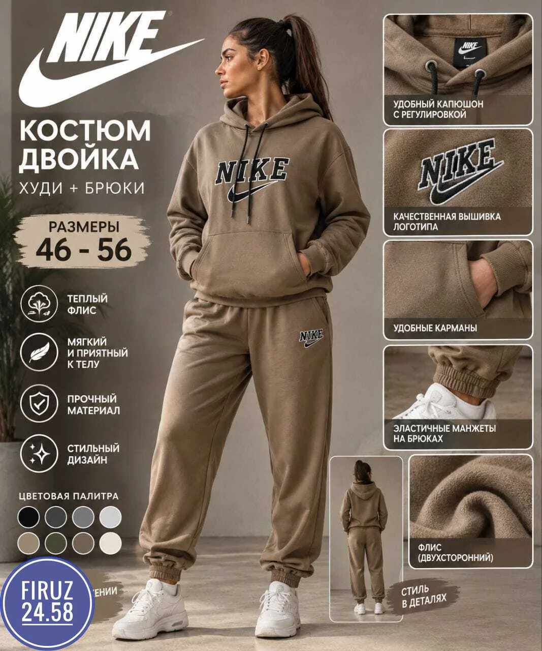 Костюм спортивный из флиса — фото 1