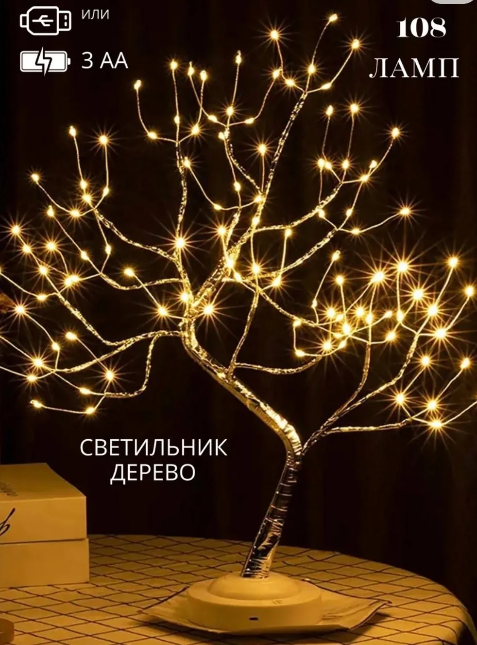 Светильник дерево светодиодный — фото 8