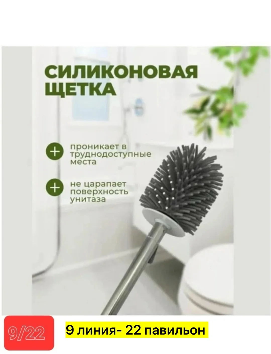 Ершик, силиконовая резина — фото 1