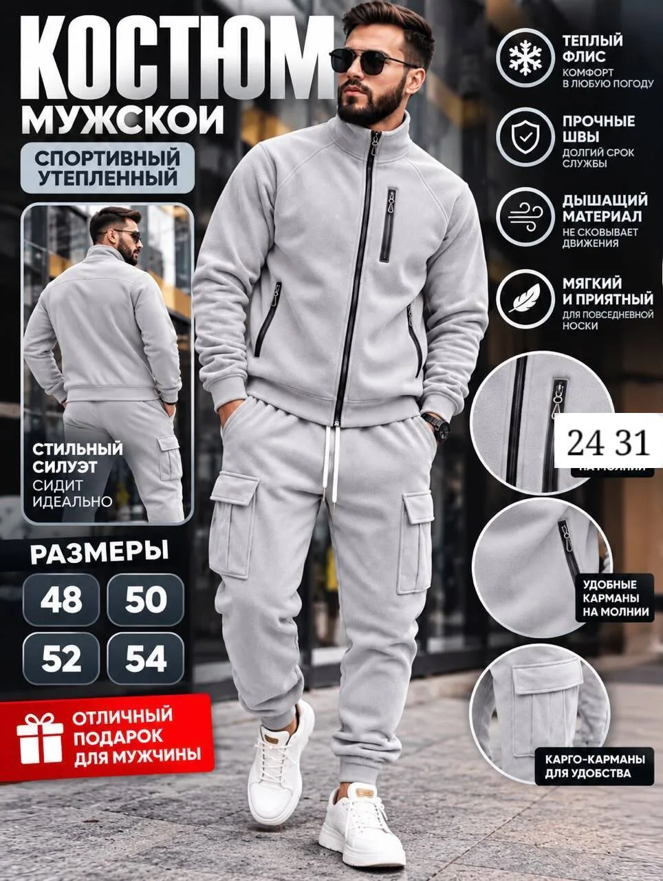 Мужской костюм-двойка из двухстороннего флиса — фото 2