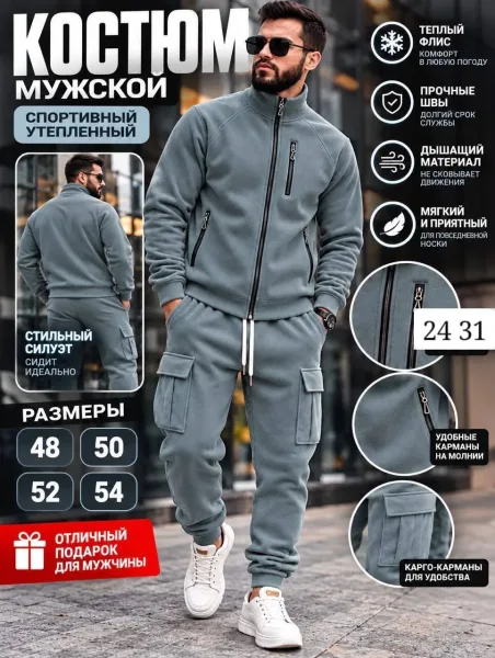Мужской костюм-двойка из двухстороннего флиса — фото 1