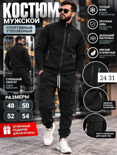 Мужской костюм-двойка из двухстороннего флиса — фото 3