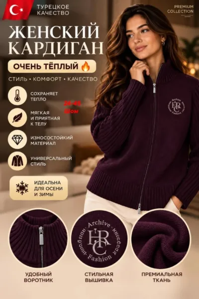 Женский тёплый кардиган турецкого качества — фото 1