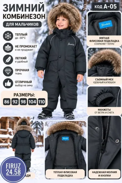 Тёплый и стильный зимний комбинезон для мальчика с натуральным мехом — фото 1
