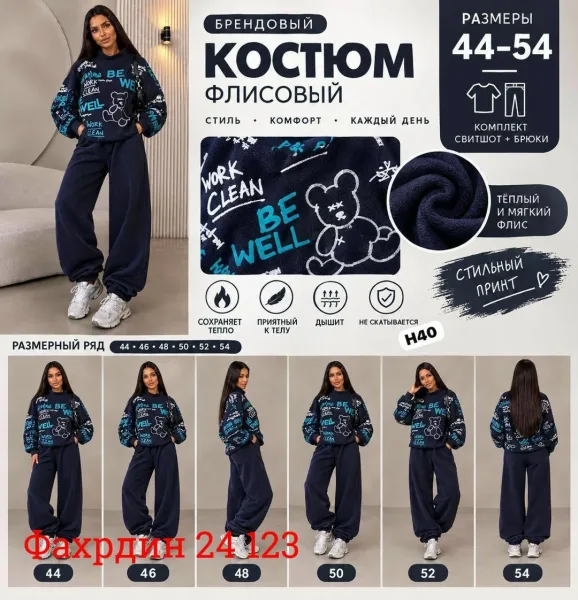 Костюм двойка из флиса — фото 1