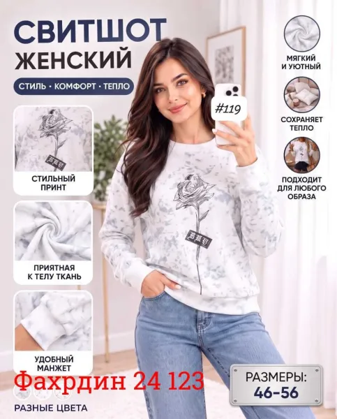 Женский свитер из мягкого материала — фото 1