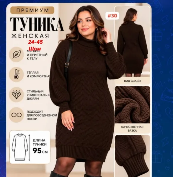Платье ЖЕНСКАЯ ВЯЗАНАЯ ТУНИКА — фото 1