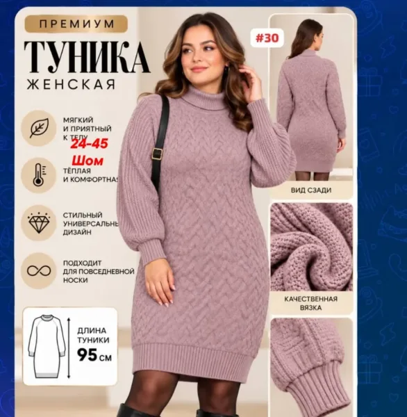 Платье ЖЕНСКАЯ ВЯЗАНАЯ ТУНИКА — фото 3