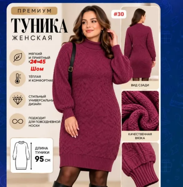 Платье ЖЕНСКАЯ ВЯЗАНАЯ ТУНИКА — фото 6