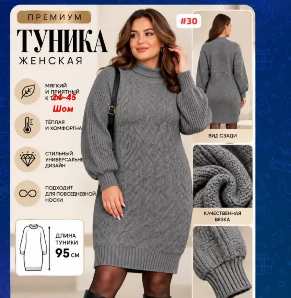 Платье ЖЕНСКАЯ ВЯЗАНАЯ ТУНИКА — фото 8