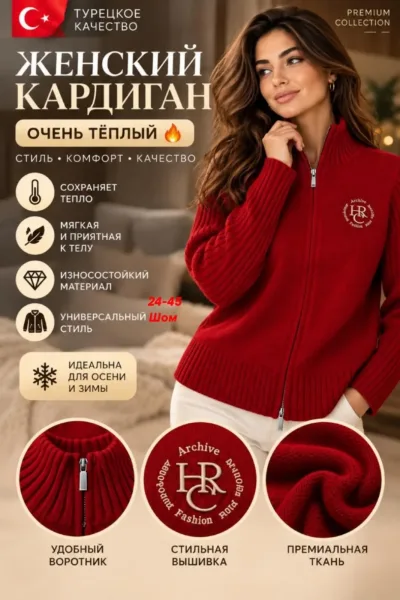 Женский тёплый кардиган турецкого качества — фото 1