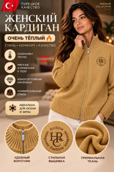 Женский тёплый кардиган турецкого качества — фото 3