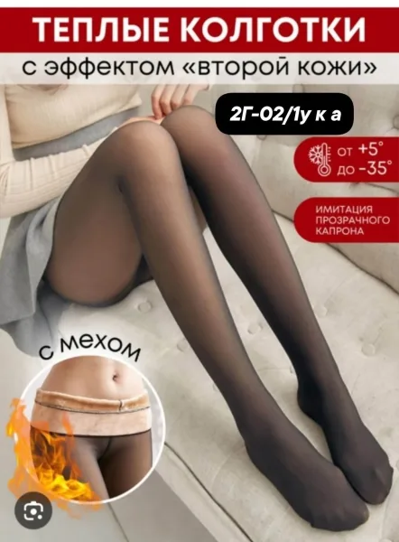Отличные колготки на меху — фото 1